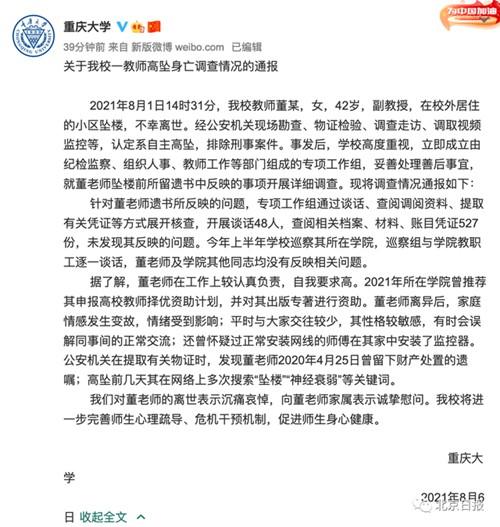 重庆大学通报女副教授坠亡:未发现其反映的问题_中国网