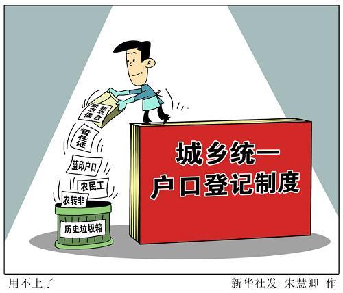 全國29省份出臺戶籍改革方案 部分地區放寬落戶條件