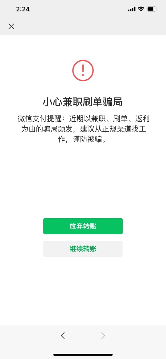 微信转账,千万注意这些弹窗!有人因此损失惨重