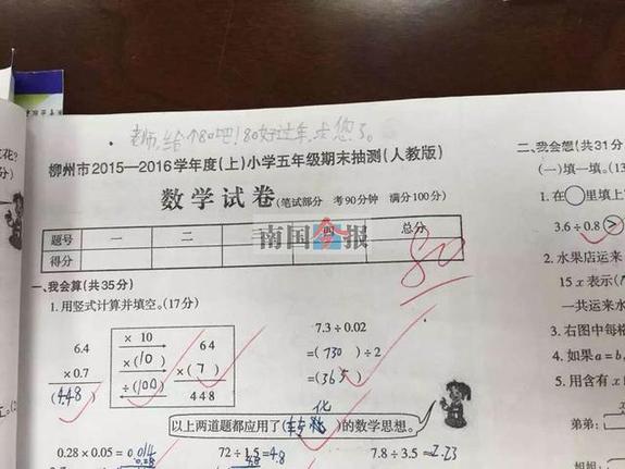 小学考卷留言求80分:80过好年 求您了(图)