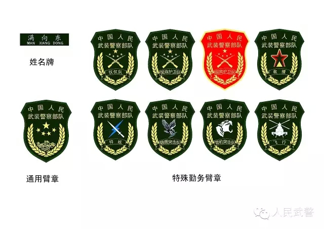 中國武警部隊5月1日將統一更換新式標誌服飾(組圖)