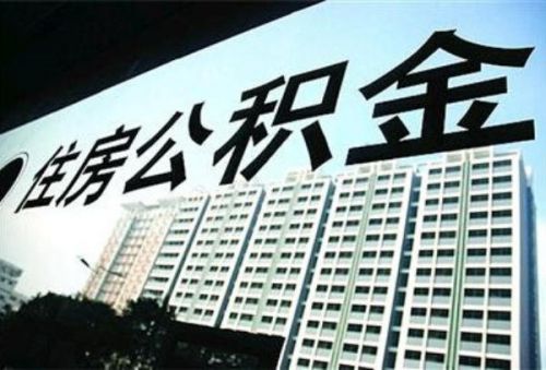 山東居民基礎養老金將調至100元 個體戶也能繳公積金啦！