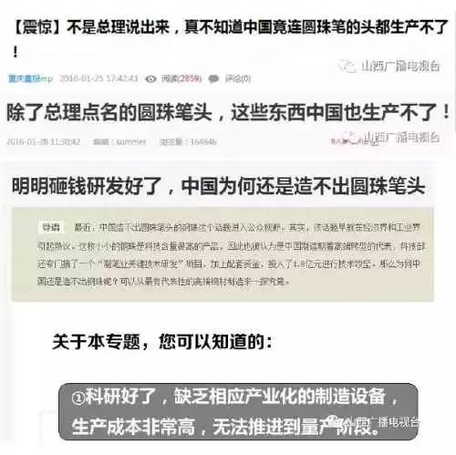 如果不是李克強總理説出來，估計好多人都不知道。3000多家制筆企業、20余萬從業人口、年産圓珠筆400多億支……中國已經成為當之無愧的制筆大國，但一連串值得驕傲的數字背後，卻是核心技術和材料高度依賴進口、劣質假冒産品氾濫的尷尬局面，大量的圓珠筆筆頭的“球珠”還需要進口。